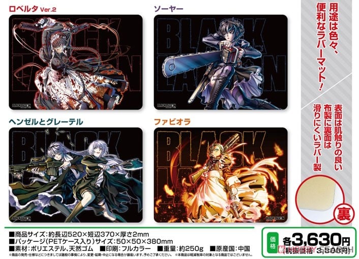 キャラクター万能ラバーマット BLACK LAGOON 「ソーヤー