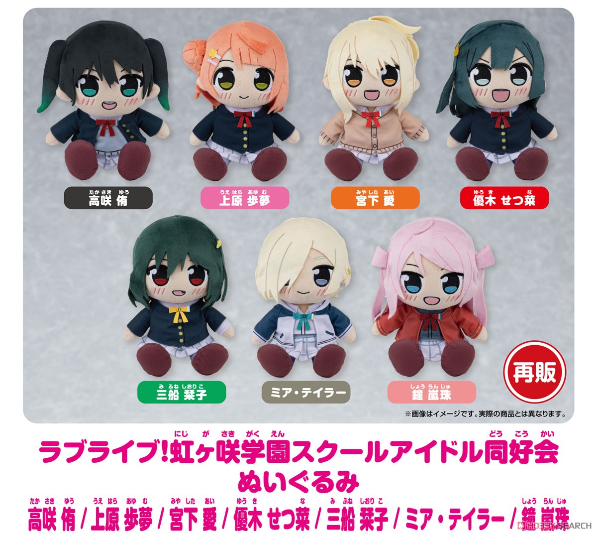 ラブライブ！虹ヶ咲学園スクールアイドル同好会 ぬいぐるみ 高咲侑