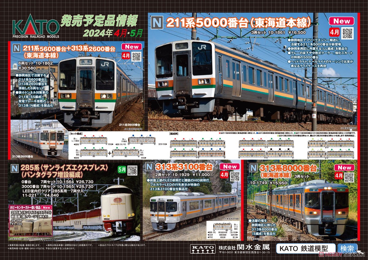 ☆特価品 313系8000番台 (東海道本線) 3両セット (3両セット) (鉄道