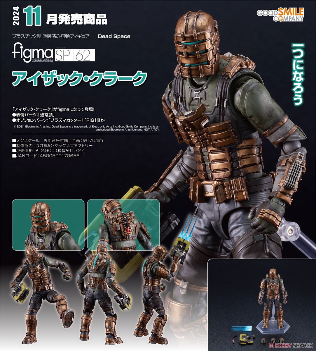 figma アイザック・クラーク (完成品) - ホビーサーチ ロボット・特撮