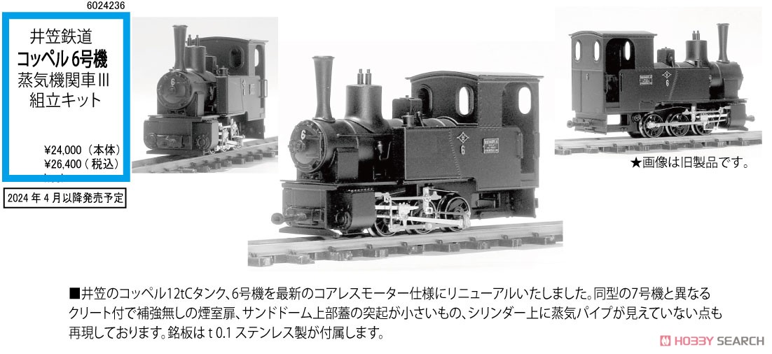 井笠鉄道 コッペル1号(KITADAKEページ) 井笠鉄道 コッペル1号(KITADAKE