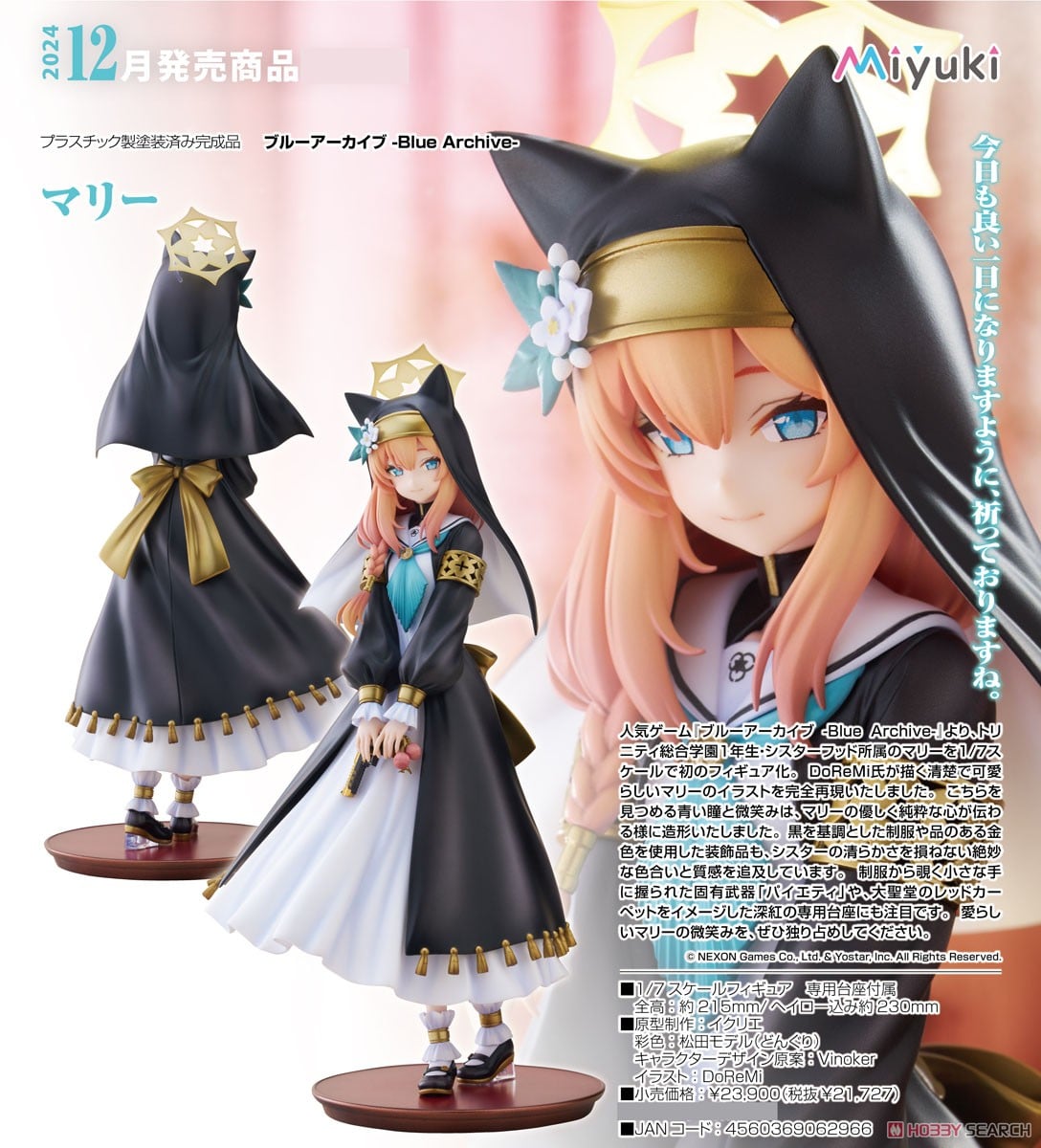 ブルーアーカイブ コレクション Blue Archive マリー 1/7 フィギュア