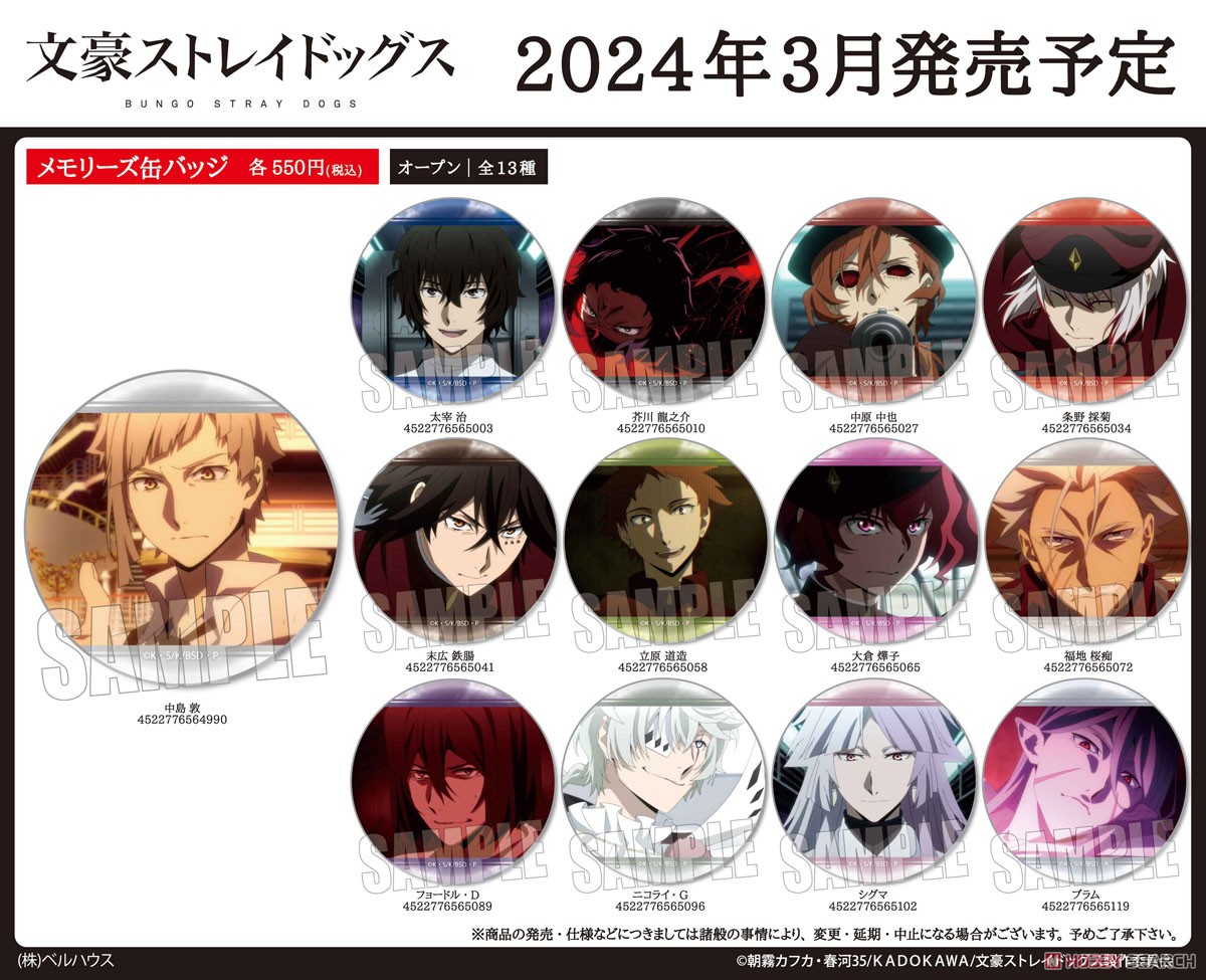 文豪ストレイドッグス 文スト 迷ヰ犬怪奇譚 太宰 治 キャラバッジ 缶バッジ