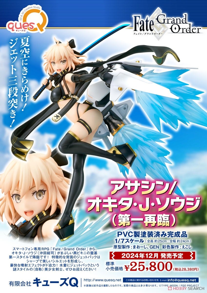 Fate/Grand Order アサシン/オキタ・J・ソウジ(第一再臨) (フィギュア