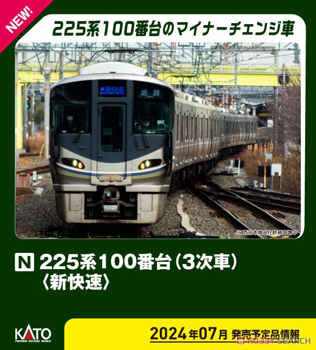 KATO225系100番台(3次車)新快速8両、223系2000番台4両 KATO 225系 100