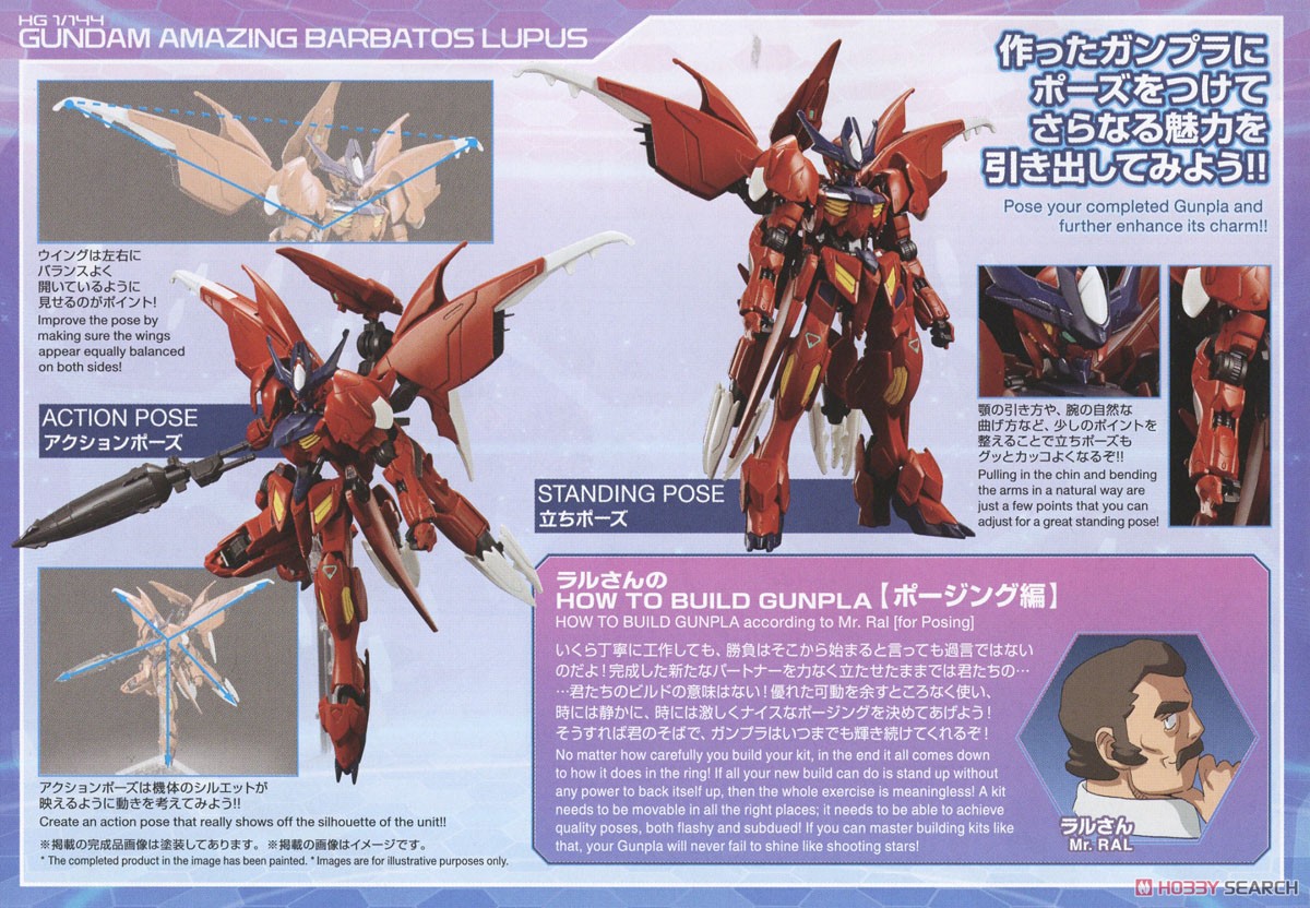 ガンダムアメイジングバルバトスルプス (HG) (ガンプラ) - ホビー