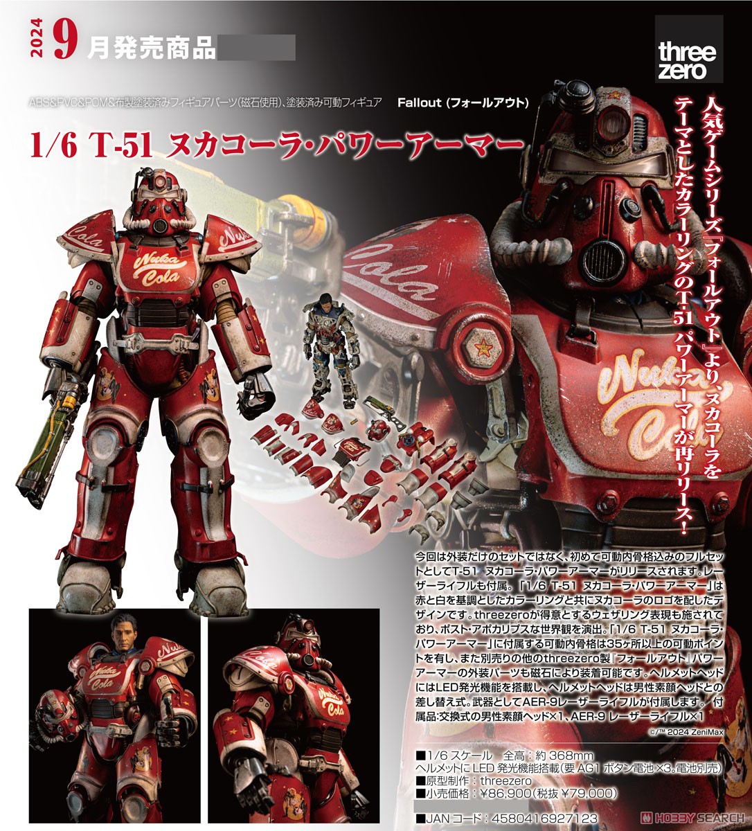 スリーゼロ T-51 ヌカコーラ パワーアーマー フィギュア フォール