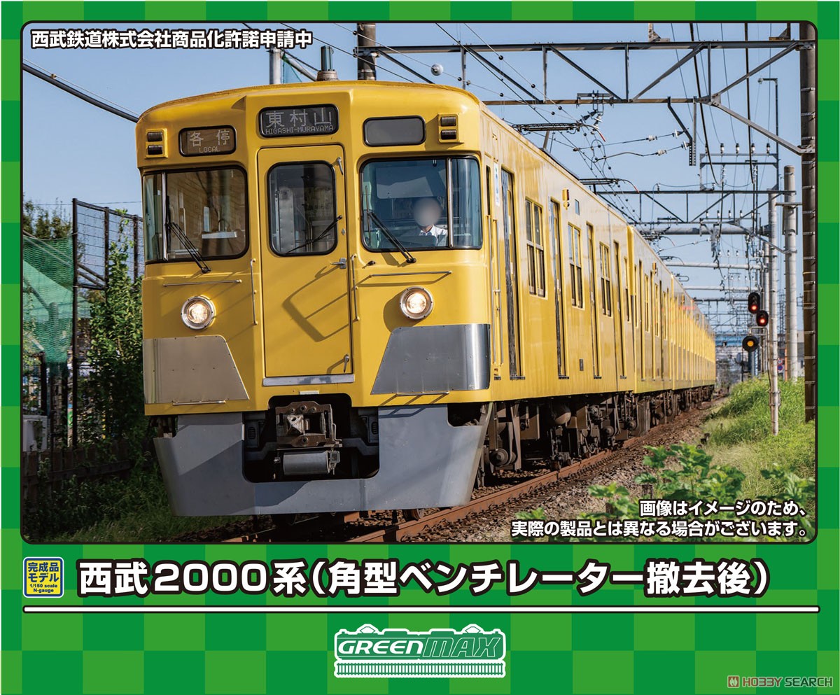 予約受付中】西武新2000系更新車・ベンチレーター撤去後 « GM通信