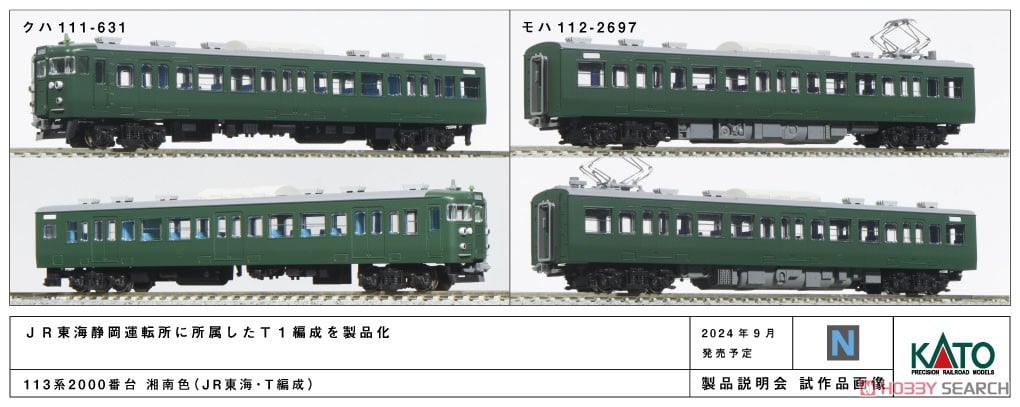 113系2000番台 湘南色 (JR東海・T編成) 4両セット (4両セット) (鉄道