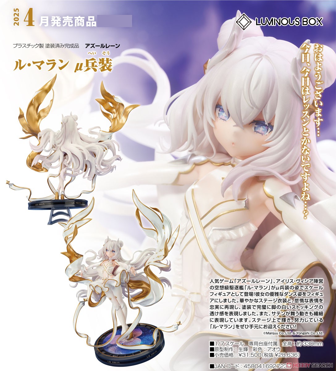 ☆特価品 ル・マラン μ兵装 (フィギュア) - ホビーサーチ フィギュア