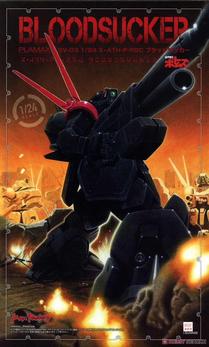 PLAMAX SV-03 1/24 Scale X・ATH-P-RSC ブラッドサッカー (プラモデル