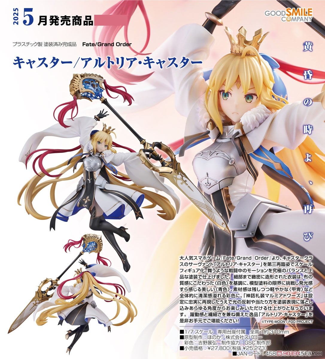 FGO 一番くじ A賞 アルトリア 一番くじFate/Grand OrderA賞アルトリア