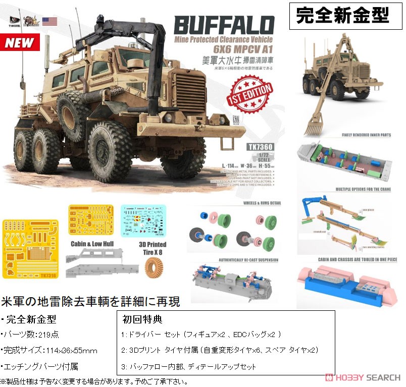 BRICKMANIA BUFFALO 地雷除去車両 限定版 BRICKMANIA BUFFALO 地雷除去
