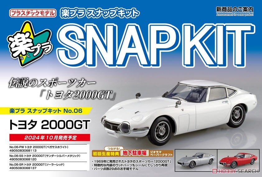TOYOTA 2000GT 1/16 プラスチックモデルキット Fujimi 1/16 Toyota