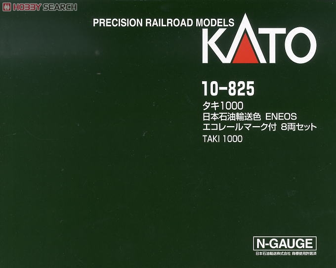 タキ1000 日本石油輸送色 ENEOS (エコレールマーク付) (8両セット