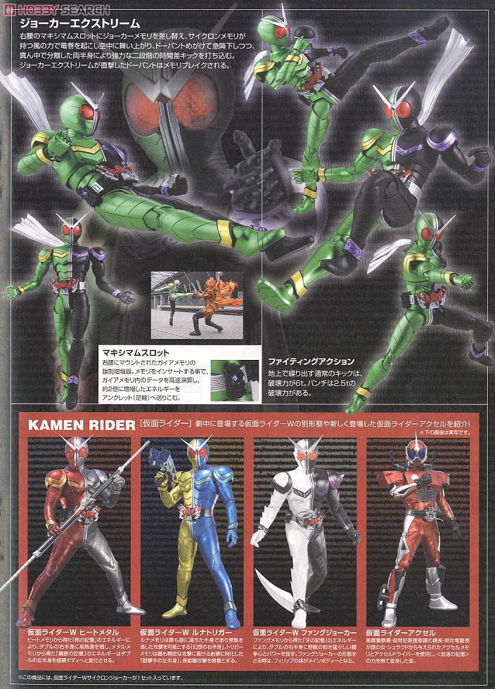 仮面ライダーW サイクロンジョーカー (プラモデル) - ホビーサーチ