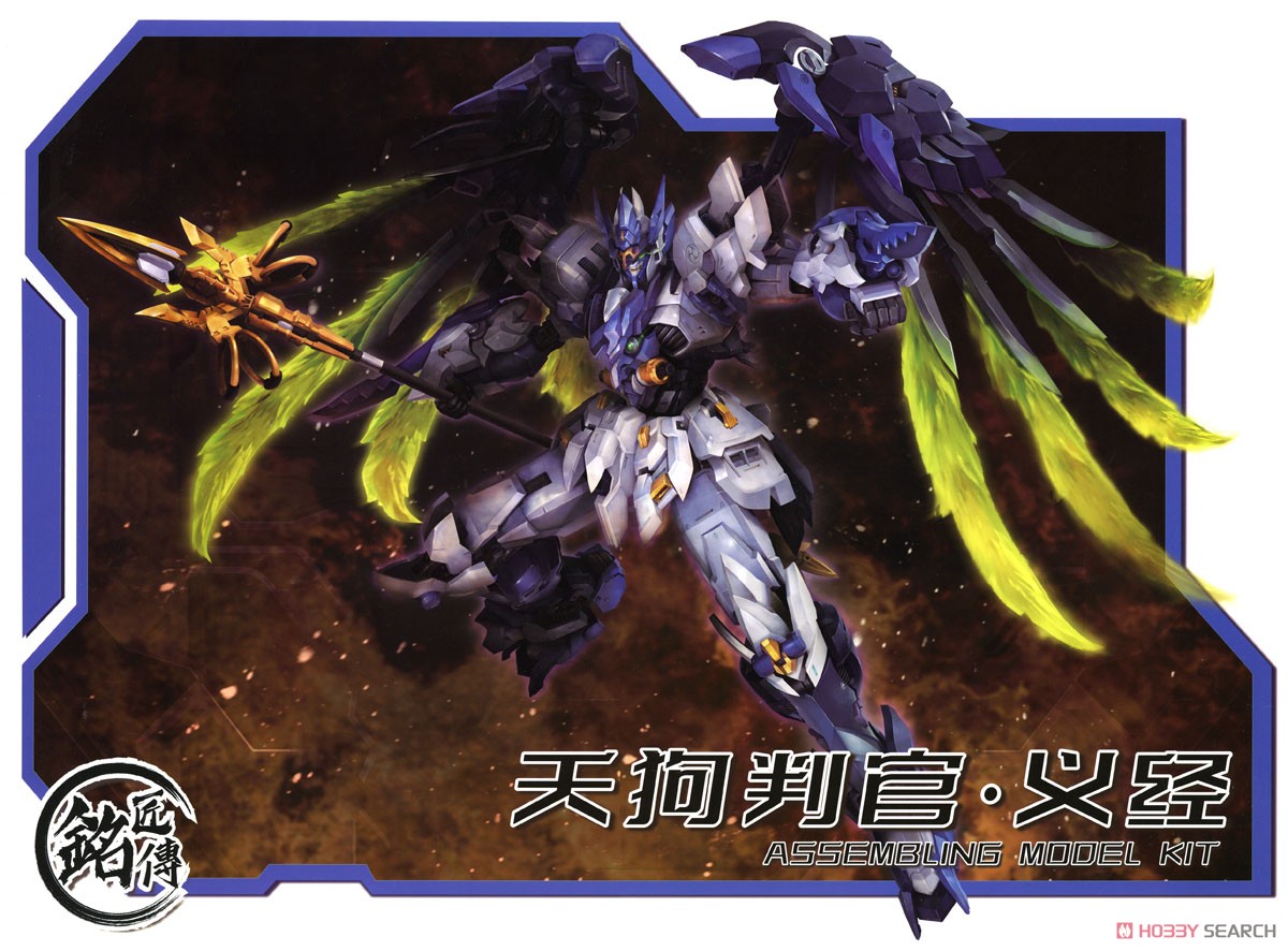 銘匠伝 - 赤鬼若 清盛 ＆ 天狗判官 義経 （2体セット） 銘匠伝 - 赤鬼