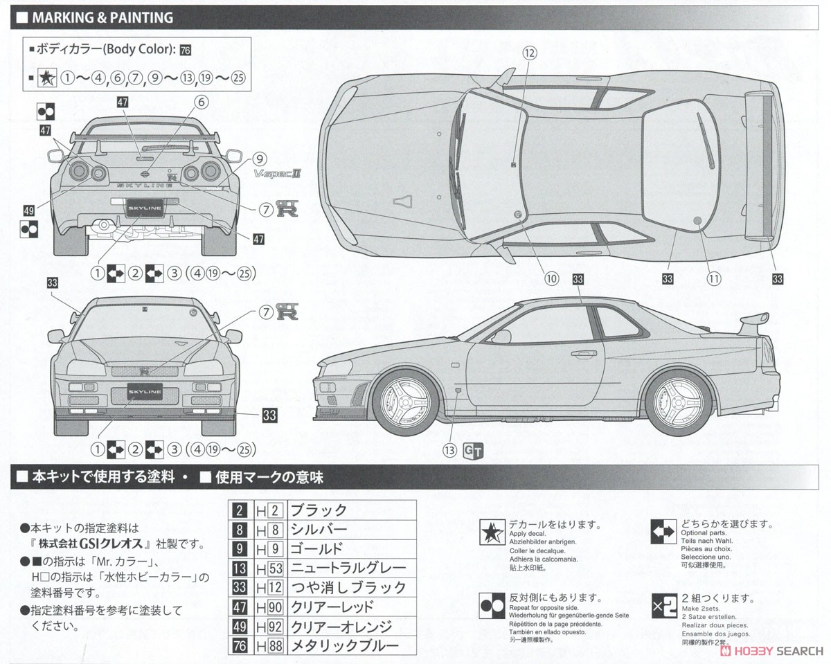 スカイライン GT-R (BNR34) 星野好造 (プラモデル) - ホビーサーチ