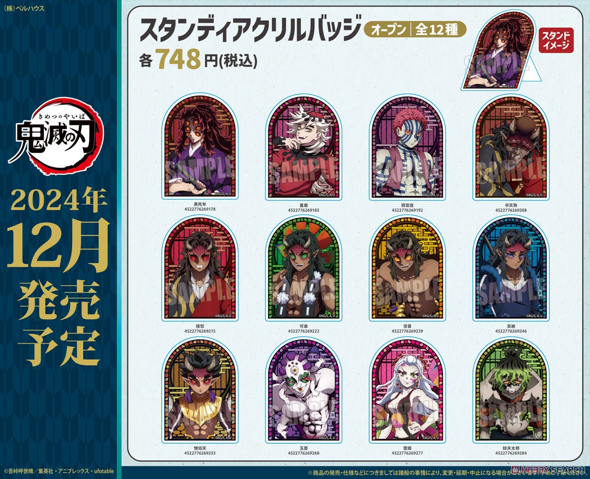 スタンディアクリルバッジ アニメ「鬼滅の刃」童磨 (キャラクター