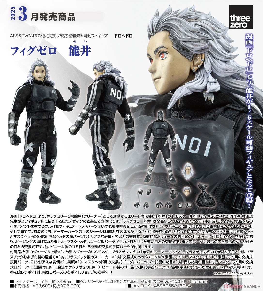 フィグゼロ 能井 (完成品) - ホビーサーチ ロボット・特撮