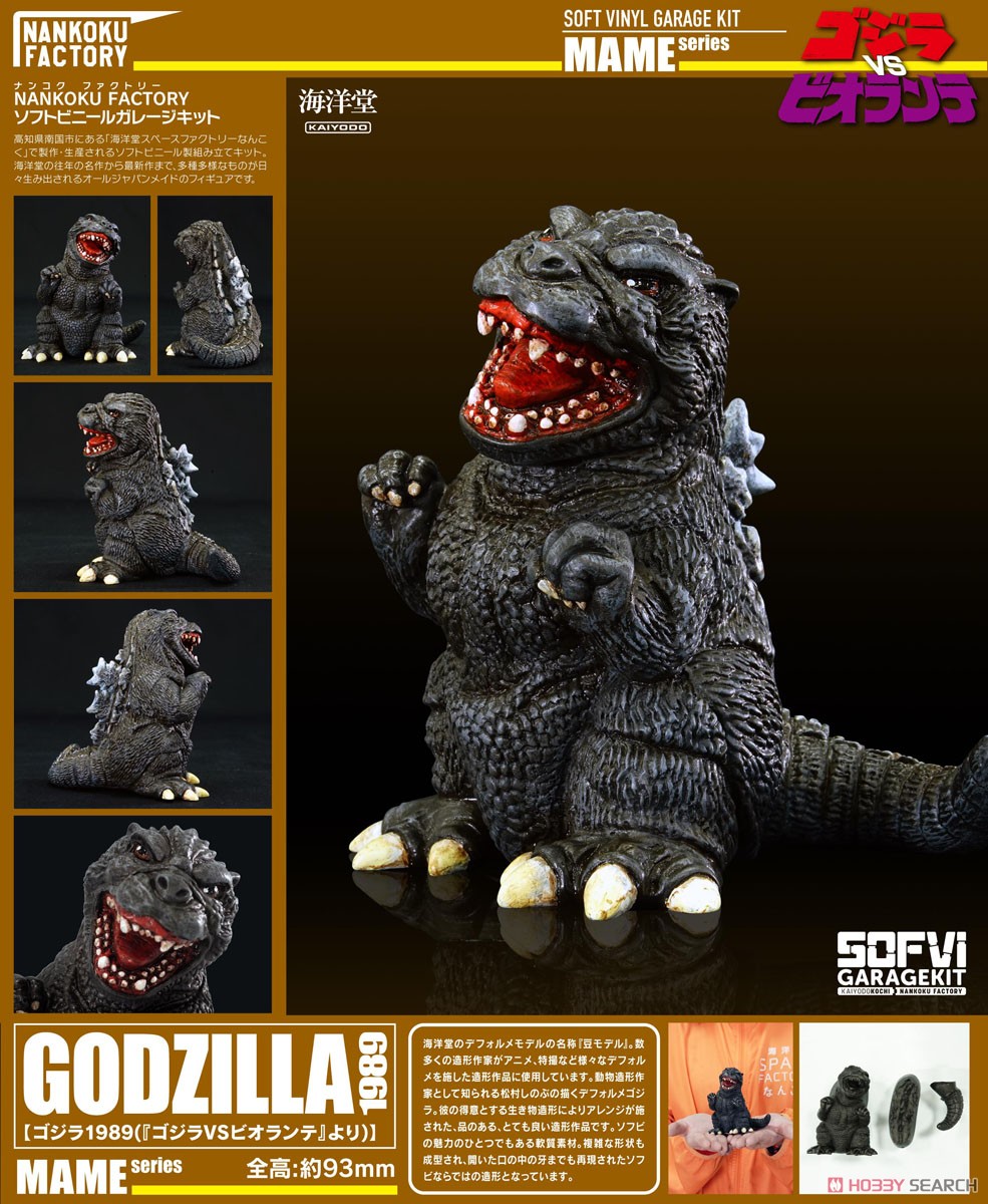 海洋堂ソフトビニールキット ビオランテ 完成 【公式通販】