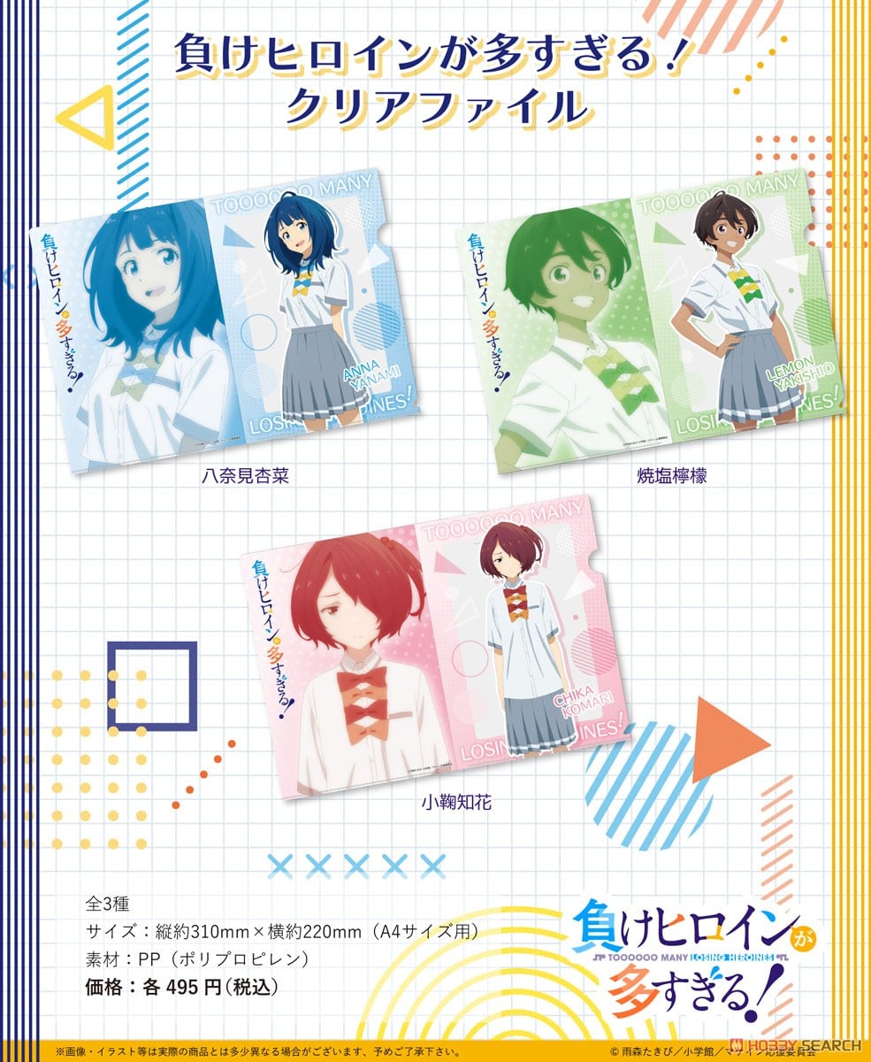 負けヒロインが多すぎる! クリアファイル3枚とブックカバー7枚セット
