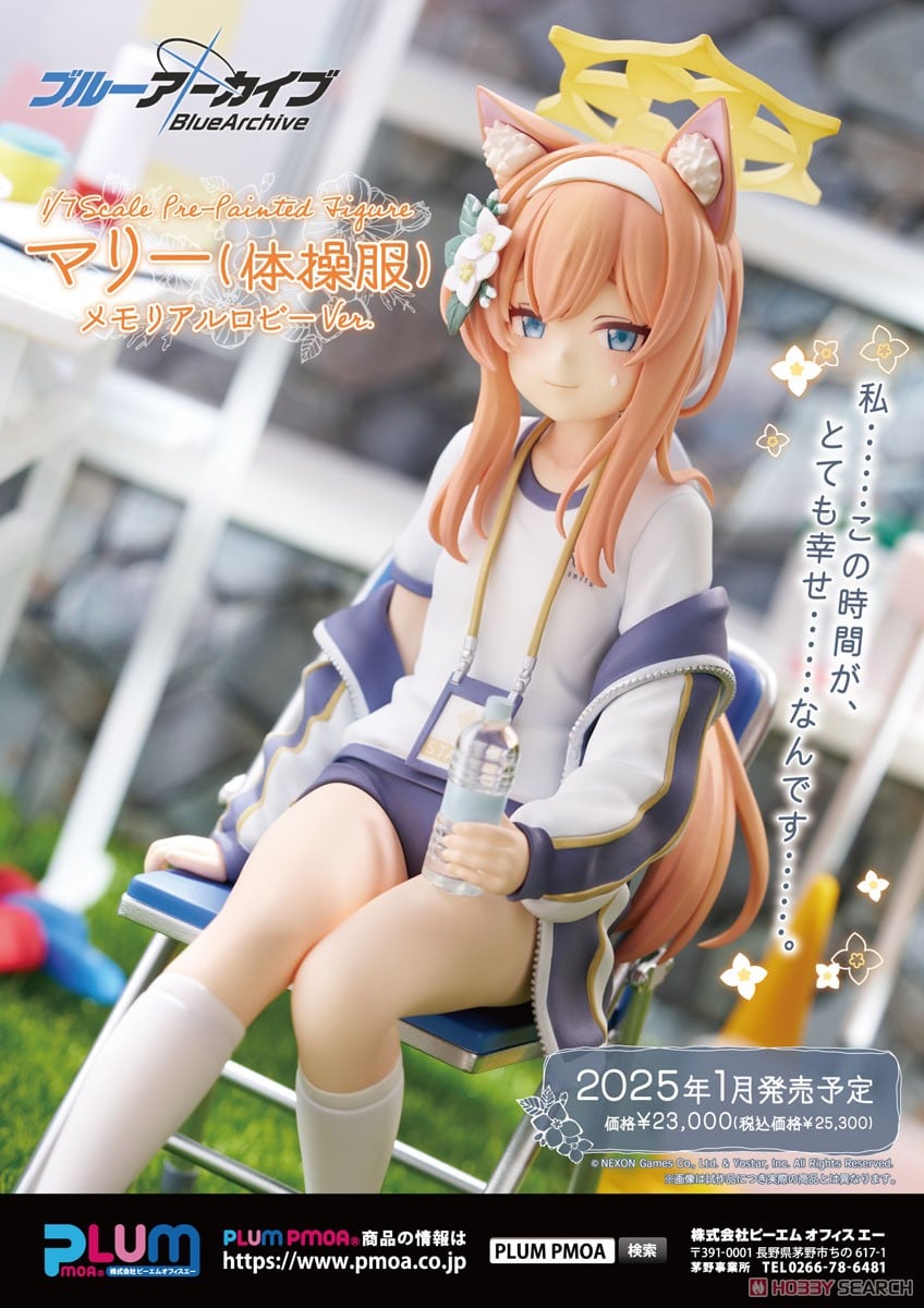 ブルーアーカイブ 伊落マリー(体操服) メモリアルロビーVer.完成品