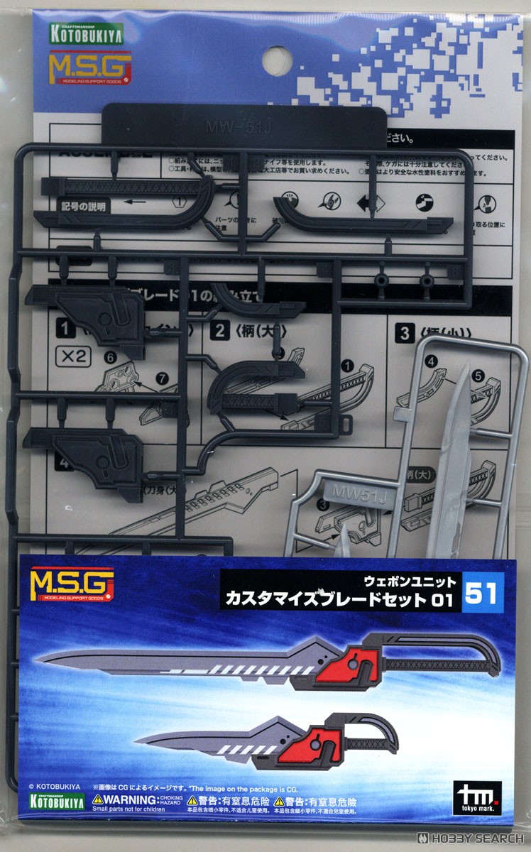 ウェポンユニット51 カスタマイズブレードセット01 (プラモデル