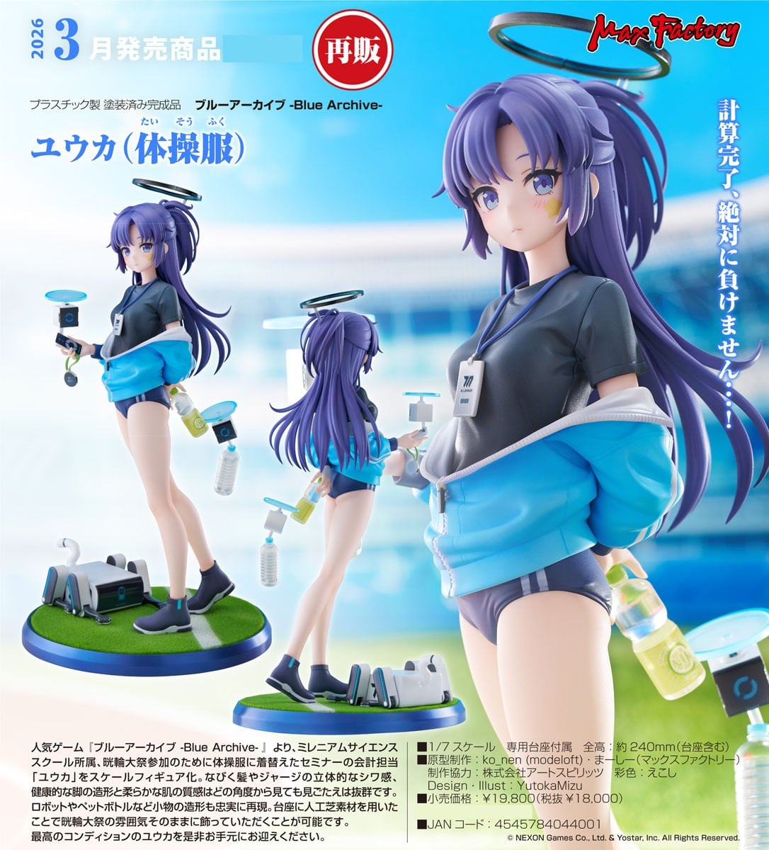 ユウカ(体操服) (フィギュア) - ホビーサーチ フィギュア