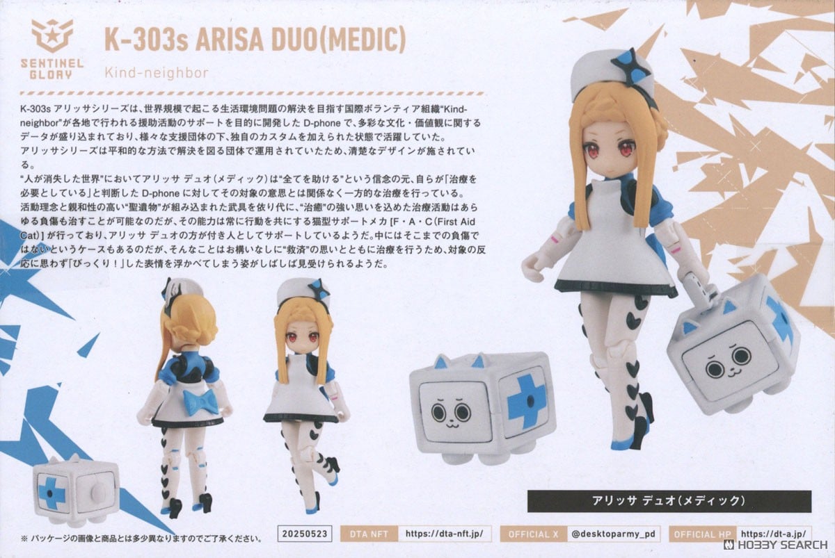 デスクトップアーミー K-303sアリッサシリーズ 全種セット K-303s