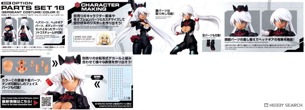30MS オプションパーツセット18(サージェントコスチューム)[カラーC