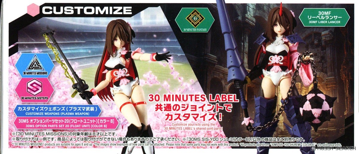 30ms シュレミ 2個セット ◇完成品◇30MS ソウレイ シュレミ 2体