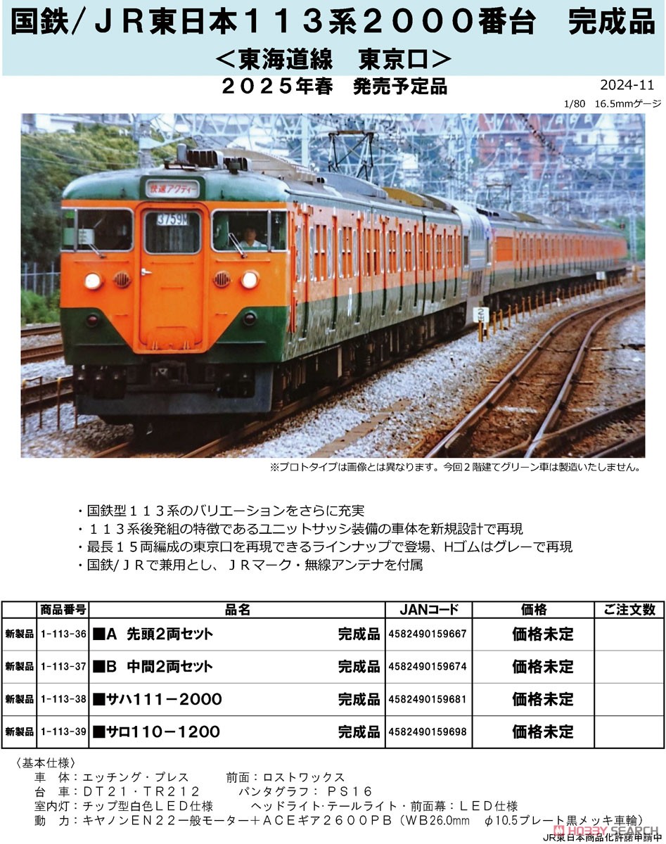 カツミ 111系関西線 中間車2両 カツミ 111系関西線 中間車2両 TOMIXの