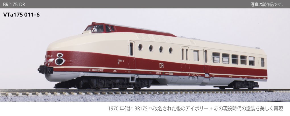BR 175 DR 6両セット (6両セット) ☆外国形モデル (鉄道模型) - ホビー