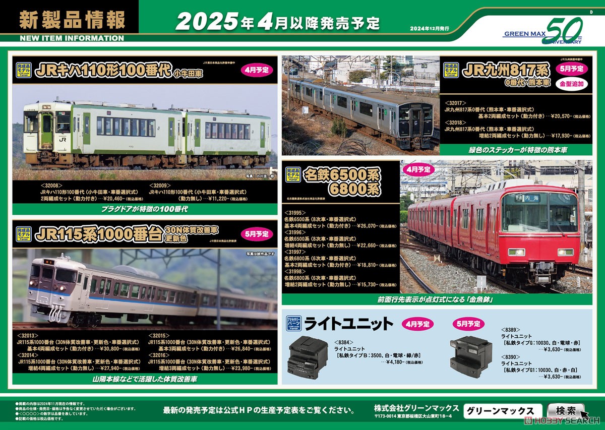 名鉄6500系 (8次車・車番選択式) 基本4両編成セット (動力付き) (基本