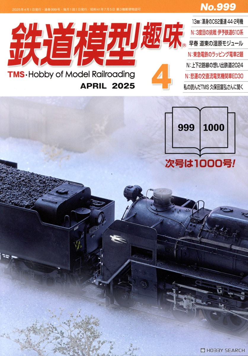 超貴重 鉄道模型趣味 機芸出版社 140冊・他鉄道模型雑誌 19