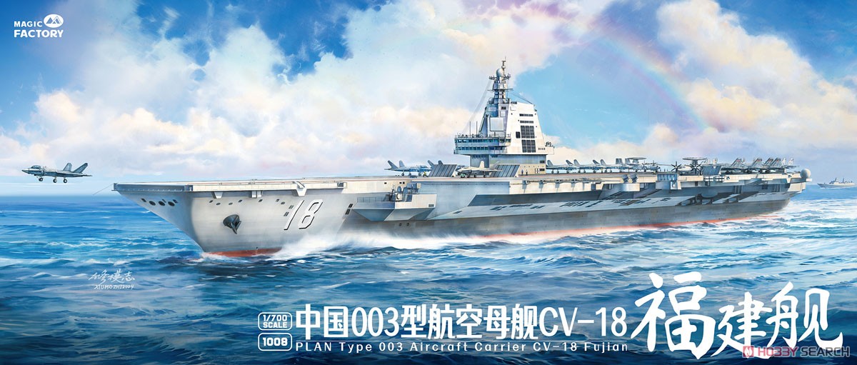 中国海軍 003型航空母艦 福建w/塗装済み甲板 (プラモデル) - ホビー