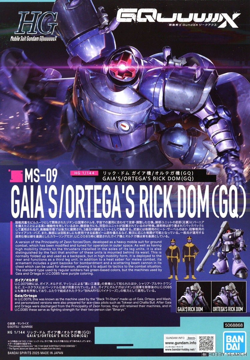 HG 1/144 リック・ドム ガイア機/オルテガ機(GQ) | GOODS | 機動戦士