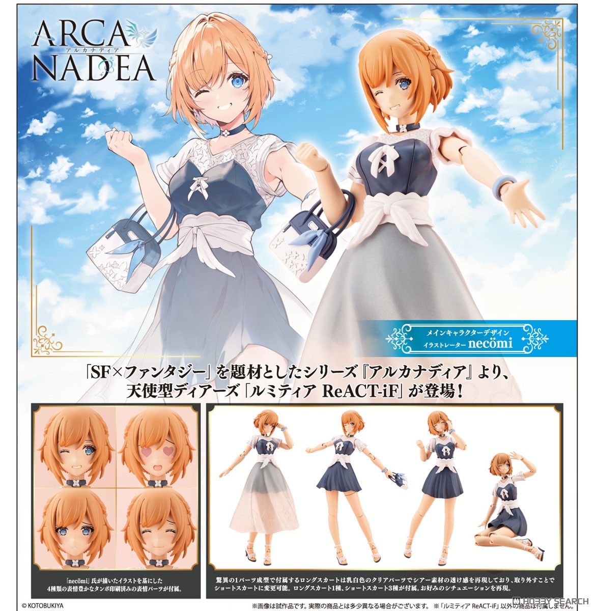 アルカナディア ルミティア ReACT-iF (プラモデル) - ホビーサーチ