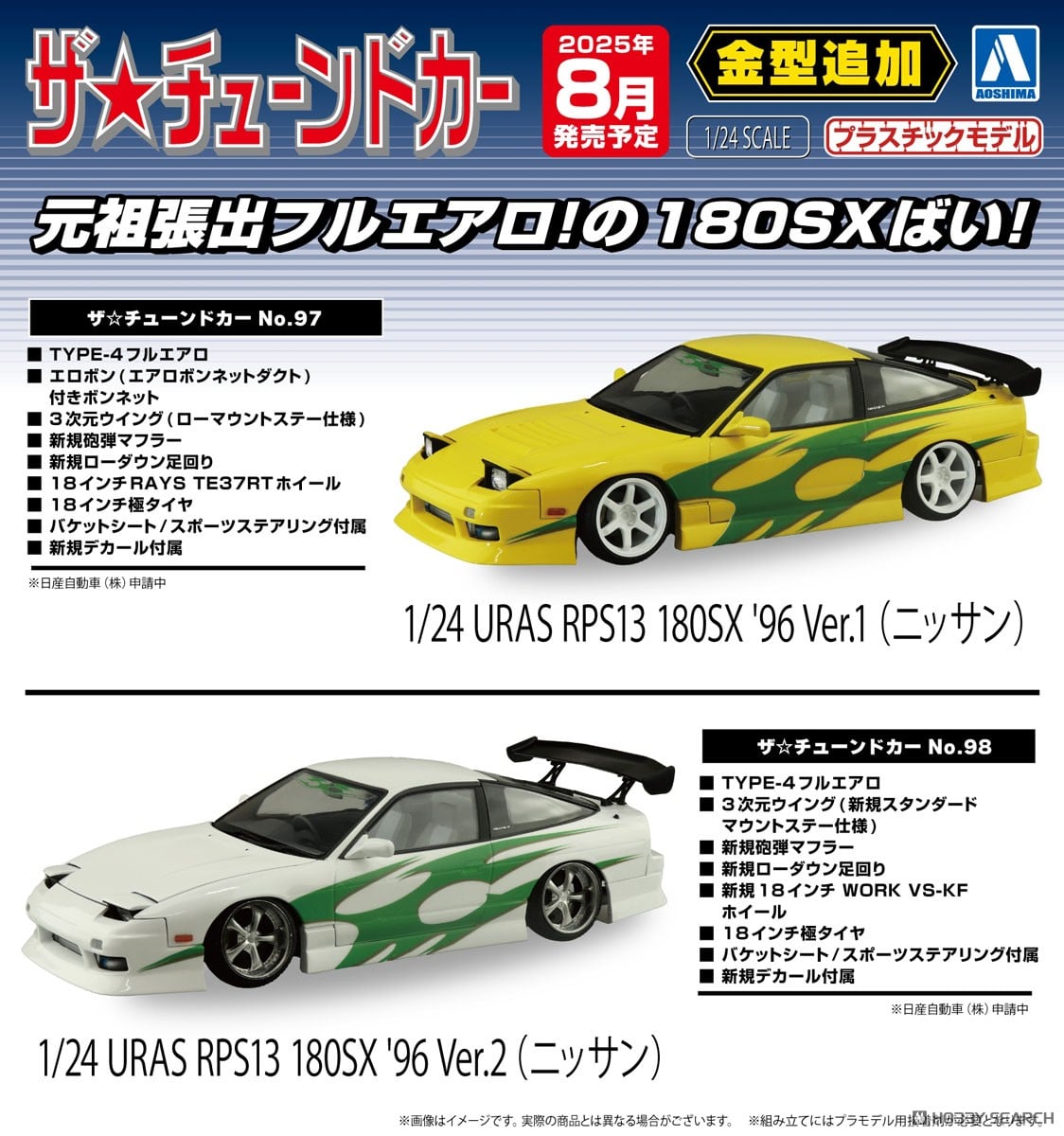 URAS RPS13 180SX `96 Ver.1 (ニッサン) (プラモデル) - ホビーサーチ
