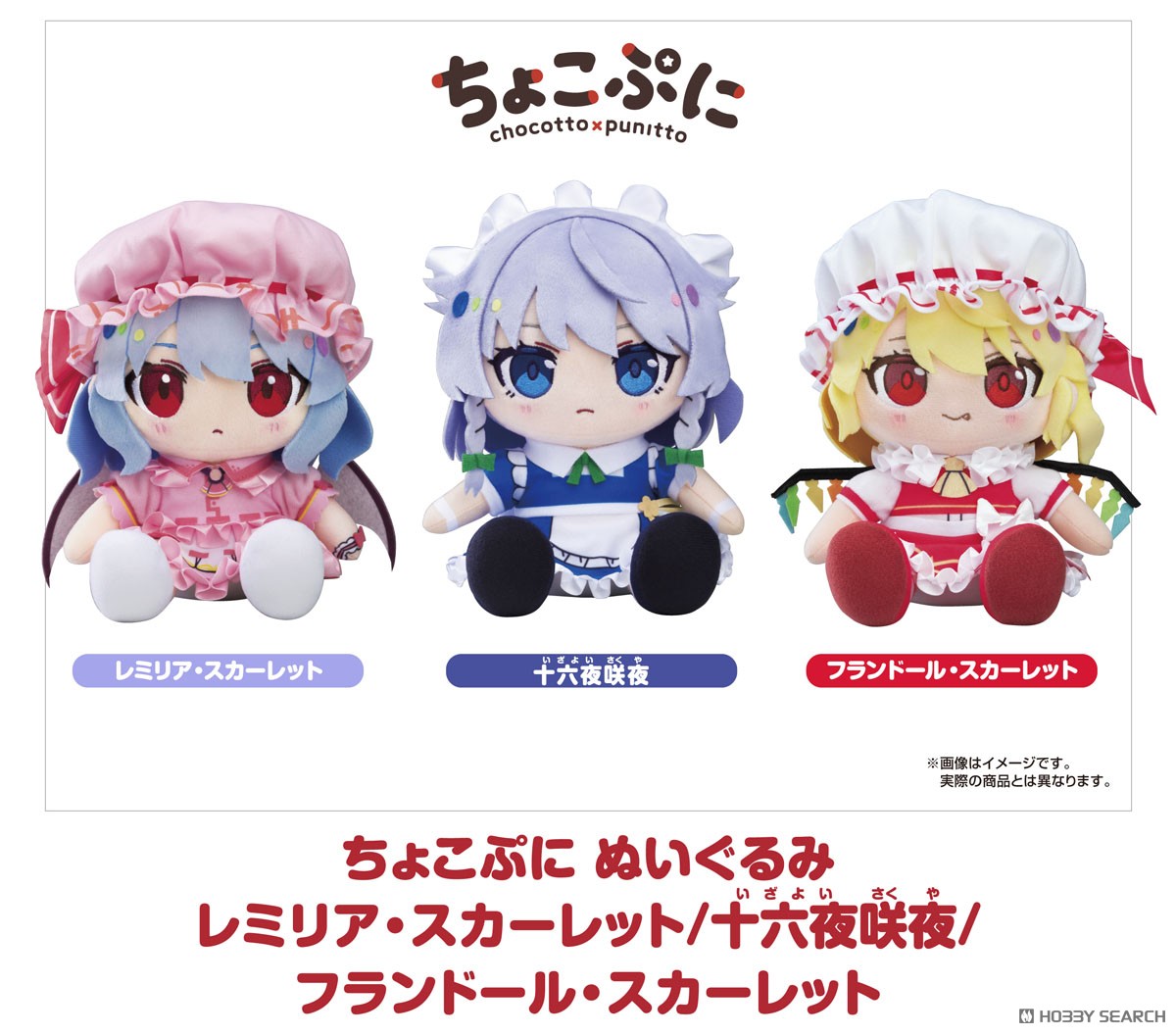 ぷにぷにフランちゃんぬいぐるみ東方Projectフランドール・スカーレット