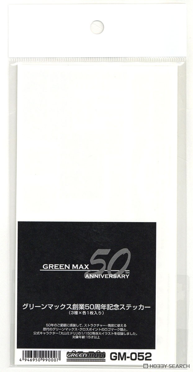 GM-052 】 グリーンマックス創業50周年記念ステッカー (鉄道模型