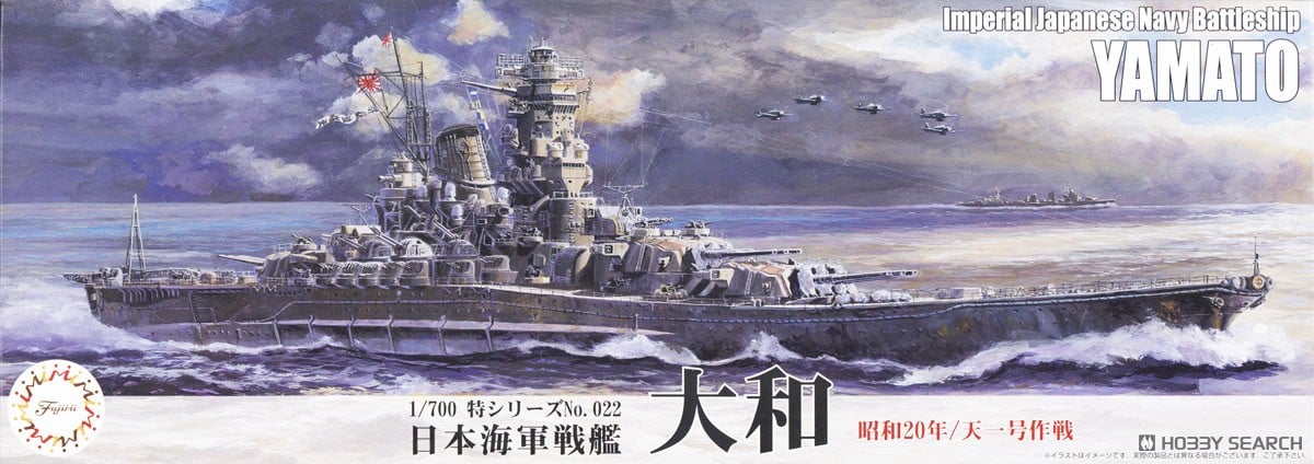 日本海軍戦艦 大和(昭和20年/天一号作戦)エッチングパーツ付き