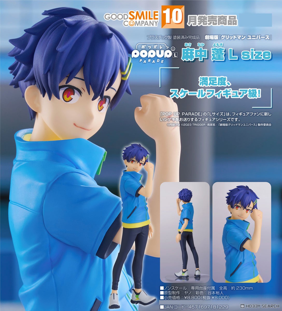 POP UP PARADE 麻中蓬 L size (フィギュア) - ホビーサーチ フィギュア
