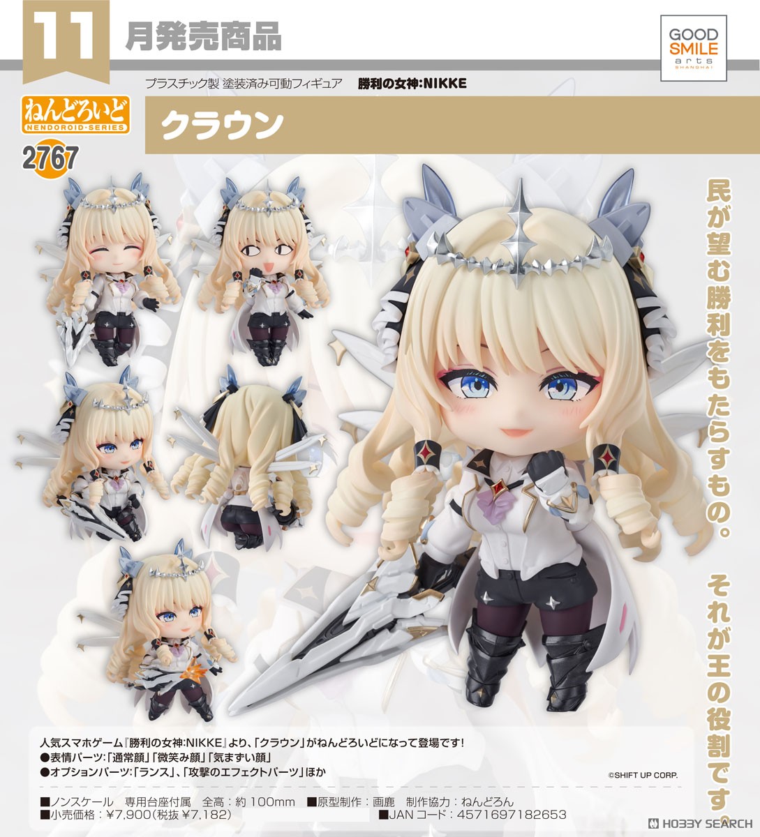 ☆特価品 ねんどろいど クラウン (フィギュア) - ホビーサーチ フィギュア