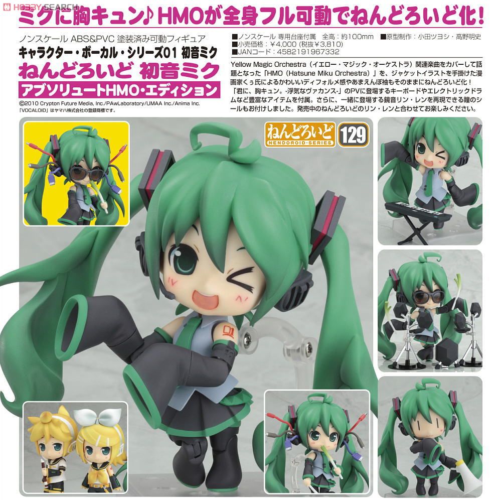 ねんどろいど 初音ミク アブソリュートHMO・エディション (フィギュア