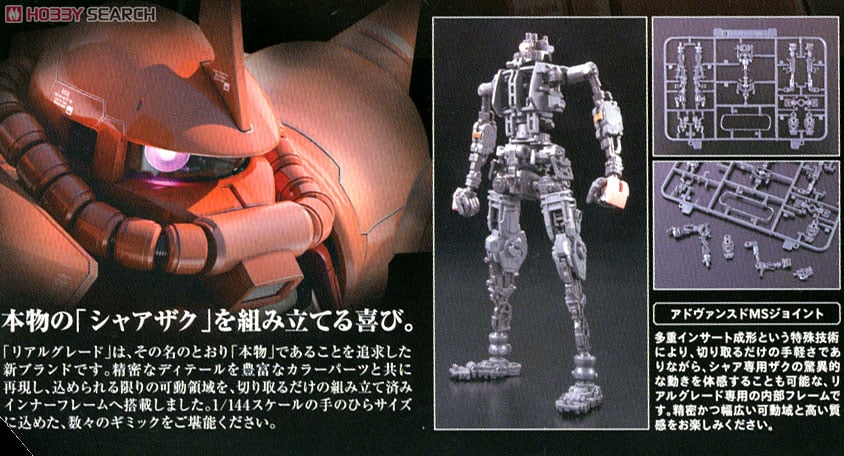 MS-06S シャア専用ザク (RG) (ガンプラ) - ホビーサーチ ガンプラ他