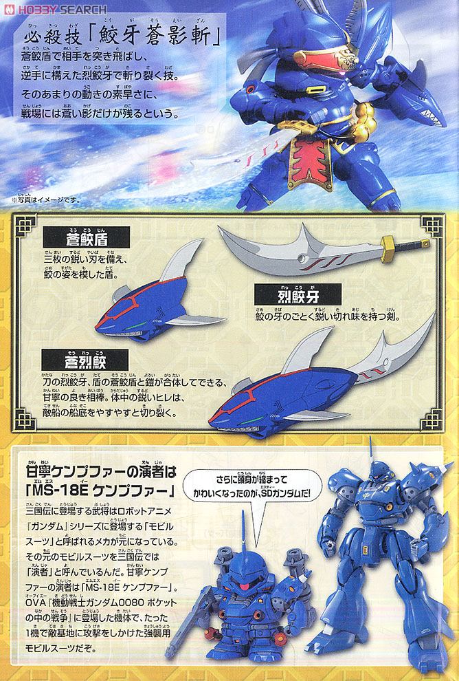 真 呂蒙ディジェ・甘寧ケンプファー・強襲水軍セット (SD) (ガンプラ