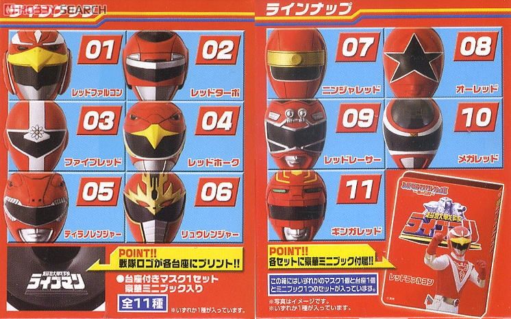 スーパー戦隊マスクコレクションⅠ 赤の伝説 Aセット Bセット 2箱