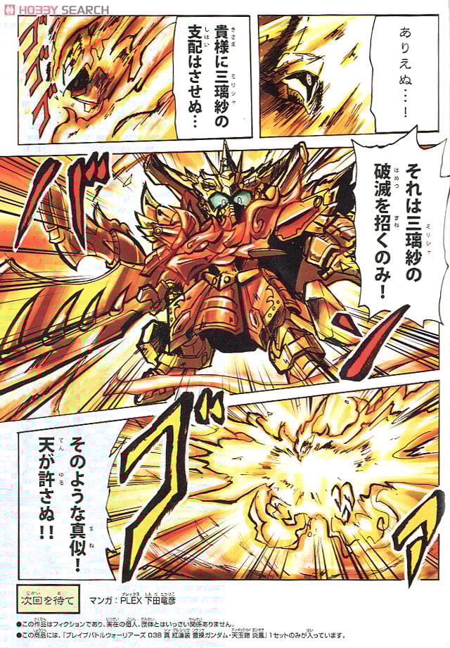 真 紅蓮装 曹操ガンダム・天玉鎧 炎鳳 (SD) (ガンプラ) - ホビーサーチ